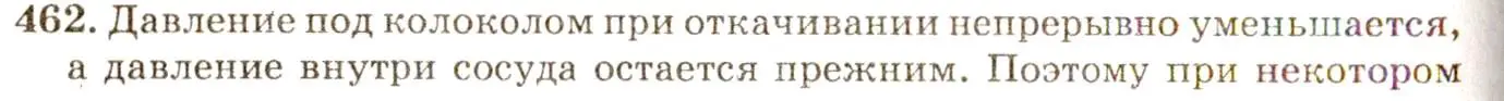 Решение 3. номер 21.2 (страница 72) гдз по физике 7-9 класс Лукашик, Иванова, сборник задач