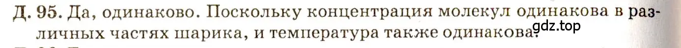 Решение 3. номер 21.20 (страница 74) гдз по физике 7-9 класс Лукашик, Иванова, сборник задач