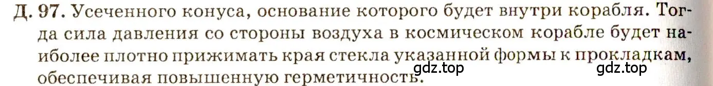 Решение 3. номер 21.22 (страница 75) гдз по физике 7-9 класс Лукашик, Иванова, сборник задач