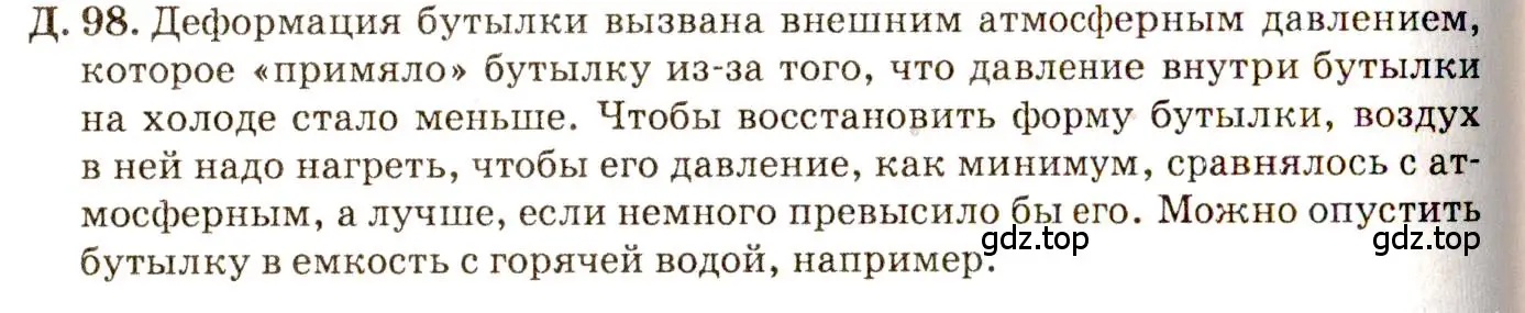 Решение 3. номер 21.23 (страница 75) гдз по физике 7-9 класс Лукашик, Иванова, сборник задач