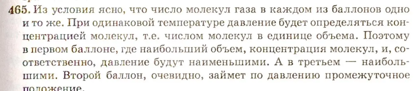 Решение 3. номер 21.5 (страница 73) гдз по физике 7-9 класс Лукашик, Иванова, сборник задач