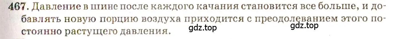 Решение 3. номер 21.7 (страница 73) гдз по физике 7-9 класс Лукашик, Иванова, сборник задач