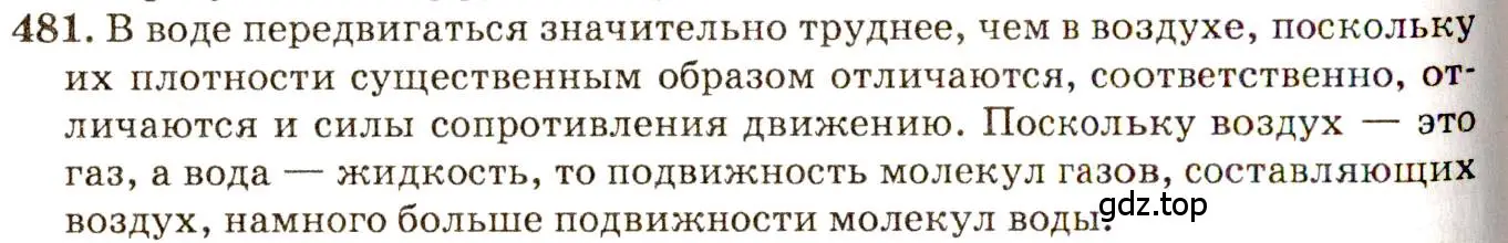 Решение 3. номер 22.3 (страница 75) гдз по физике 7-9 класс Лукашик, Иванова, сборник задач