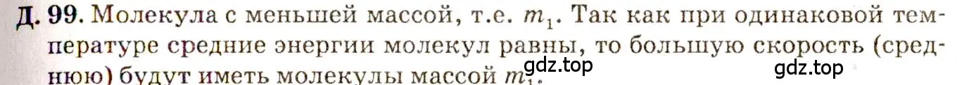 Решение 3. номер 22.9 (страница 76) гдз по физике 7-9 класс Лукашик, Иванова, сборник задач