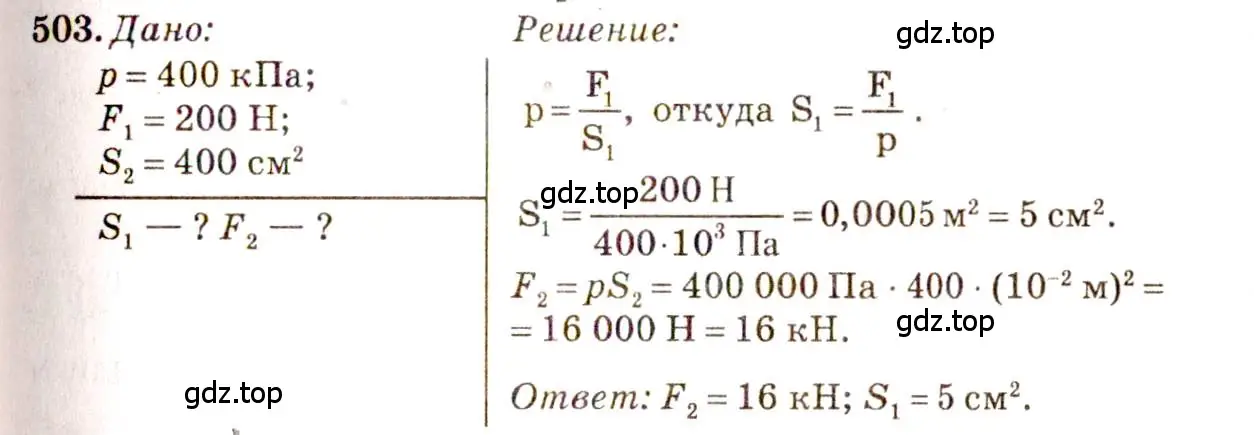 Решение 3. номер 23.19 (страница 79) гдз по физике 7-9 класс Лукашик, Иванова, сборник задач