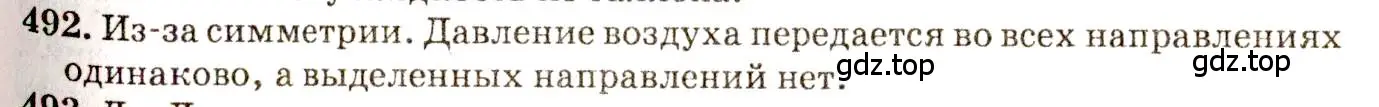 Решение 3. номер 23.7 (страница 77) гдз по физике 7-9 класс Лукашик, Иванова, сборник задач