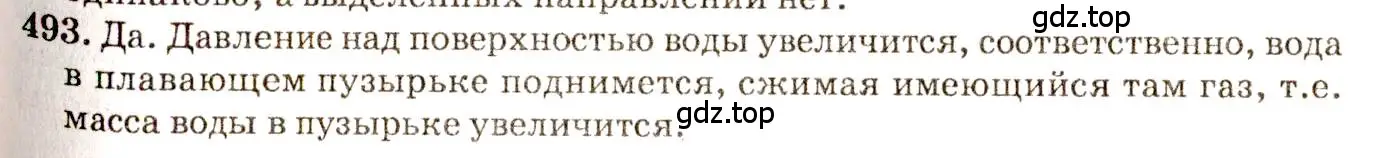 Решение 3. номер 23.8 (страница 77) гдз по физике 7-9 класс Лукашик, Иванова, сборник задач