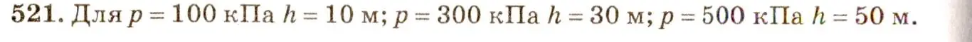 Решение 3. номер 24.18 (страница 82) гдз по физике 7-9 класс Лукашик, Иванова, сборник задач