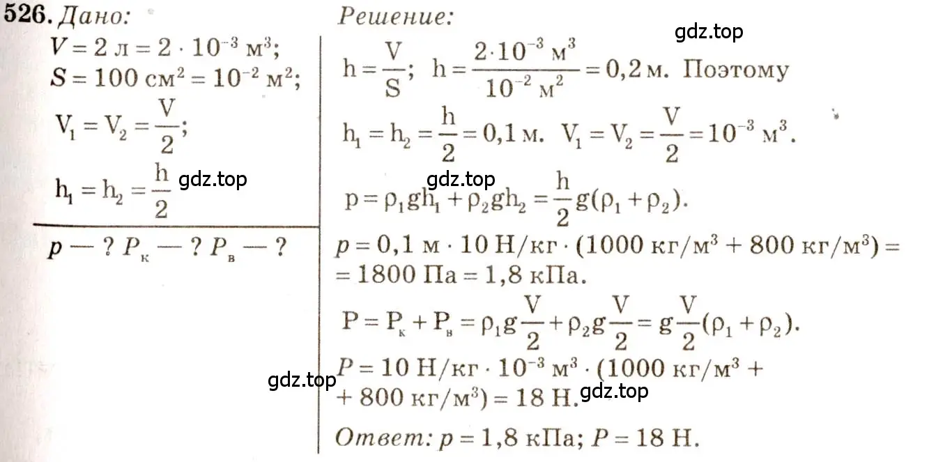 Решение 3. номер 24.23 (страница 82) гдз по физике 7-9 класс Лукашик, Иванова, сборник задач