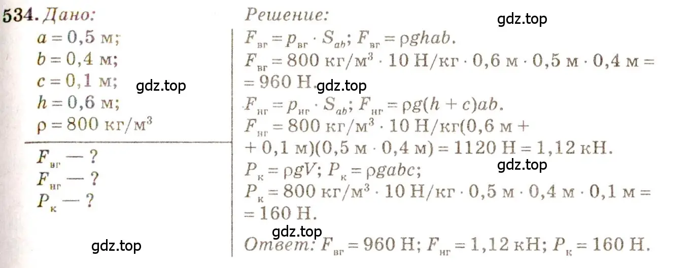 Решение 3. номер 24.31 (страница 83) гдз по физике 7-9 класс Лукашик, Иванова, сборник задач