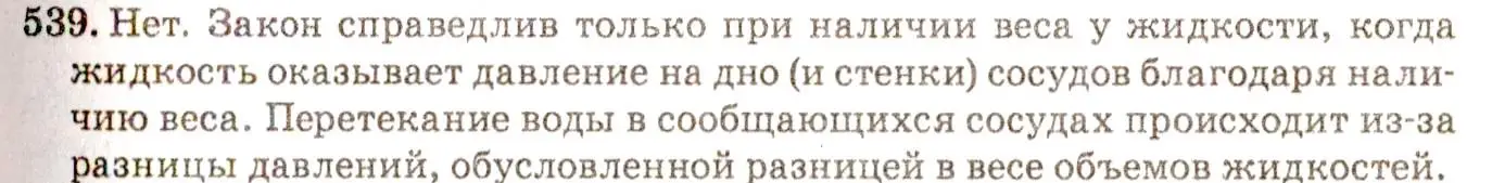 Решение 3. номер 24.36 (страница 84) гдз по физике 7-9 класс Лукашик, Иванова, сборник задач