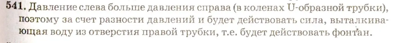 Решение 3. номер 24.38 (страница 84) гдз по физике 7-9 класс Лукашик, Иванова, сборник задач