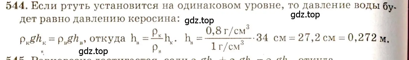 Решение 3. номер 24.41 (страница 84) гдз по физике 7-9 класс Лукашик, Иванова, сборник задач