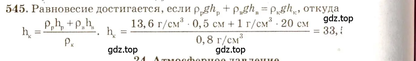 Решение 3. номер 24.42 (страница 85) гдз по физике 7-9 класс Лукашик, Иванова, сборник задач