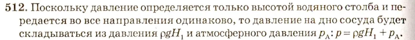 Решение 3. номер 24.9 (страница 81) гдз по физике 7-9 класс Лукашик, Иванова, сборник задач