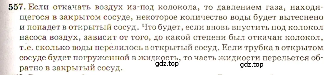 Решение 3. номер 25.17 (страница 87) гдз по физике 7-9 класс Лукашик, Иванова, сборник задач