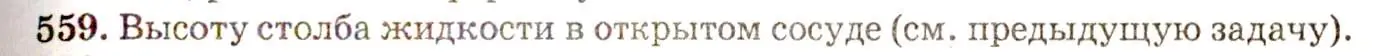 Решение 3. номер 25.19 (страница 87) гдз по физике 7-9 класс Лукашик, Иванова, сборник задач