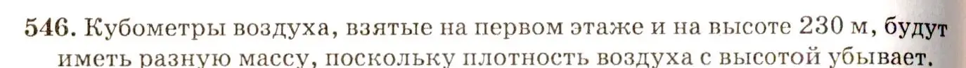 Решение 3. номер 25.2 (страница 85) гдз по физике 7-9 класс Лукашик, Иванова, сборник задач