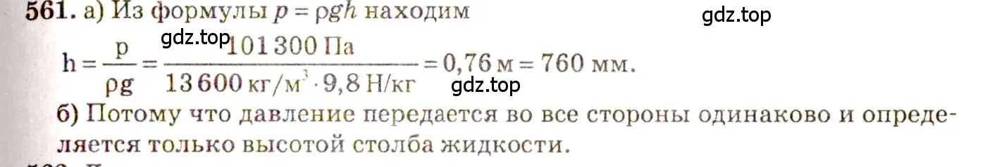 Решение 3. номер 25.21 (страница 88) гдз по физике 7-9 класс Лукашик, Иванова, сборник задач