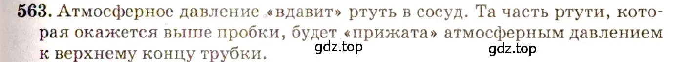 Решение 3. номер 25.23 (страница 88) гдз по физике 7-9 класс Лукашик, Иванова, сборник задач