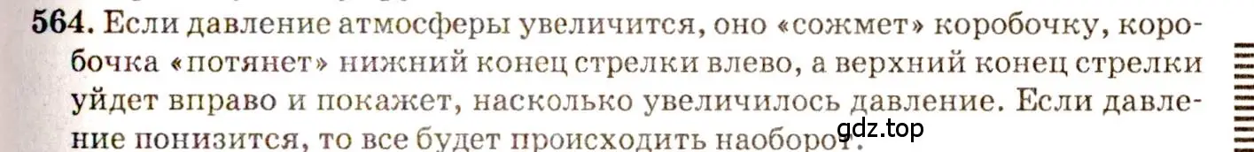 Решение 3. номер 25.24 (страница 88) гдз по физике 7-9 класс Лукашик, Иванова, сборник задач