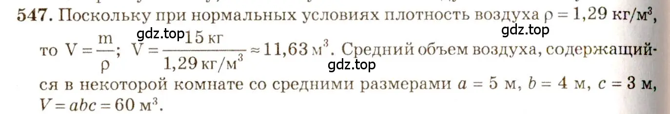 Решение 3. номер 25.3 (страница 85) гдз по физике 7-9 класс Лукашик, Иванова, сборник задач