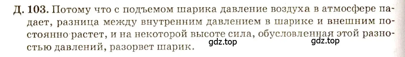 Решение 3. номер 25.37 (страница 90) гдз по физике 7-9 класс Лукашик, Иванова, сборник задач