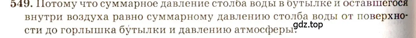 Решение 3. номер 25.5 (страница 85) гдз по физике 7-9 класс Лукашик, Иванова, сборник задач