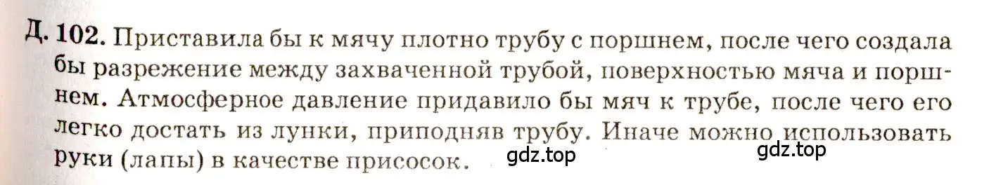 Решение 3. номер 25.8 (страница 86) гдз по физике 7-9 класс Лукашик, Иванова, сборник задач