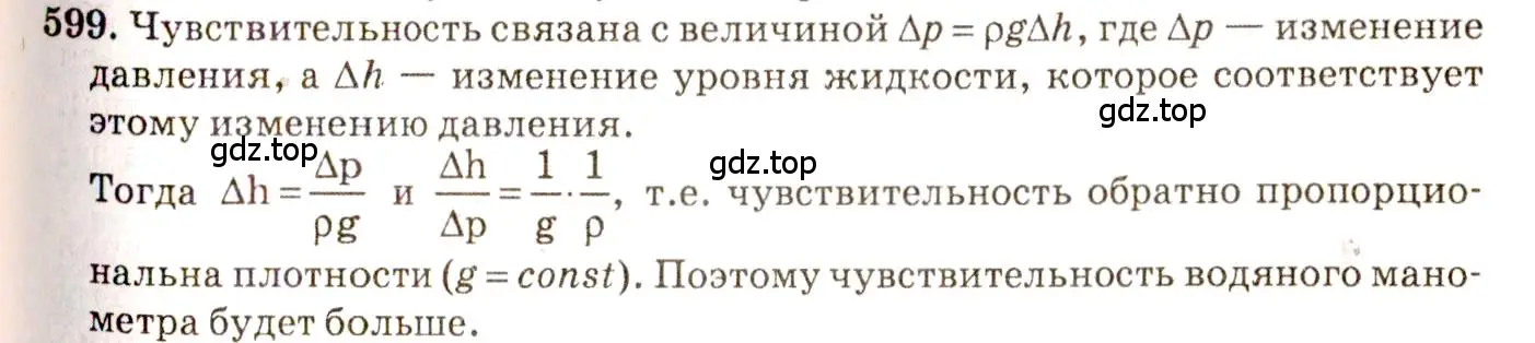 Решение 3. номер 26.18 (страница 93) гдз по физике 7-9 класс Лукашик, Иванова, сборник задач