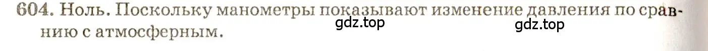 Решение 3. номер 26.23 (страница 94) гдз по физике 7-9 класс Лукашик, Иванова, сборник задач