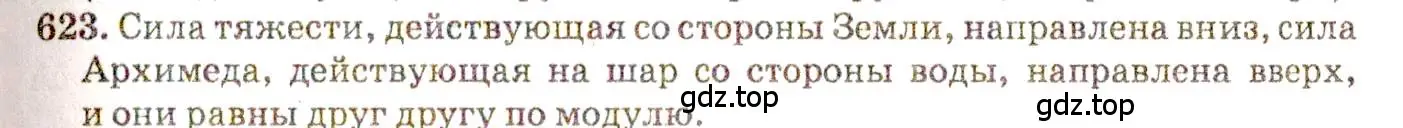 Решение 3. номер 27.28 (страница 97) гдз по физике 7-9 класс Лукашик, Иванова, сборник задач