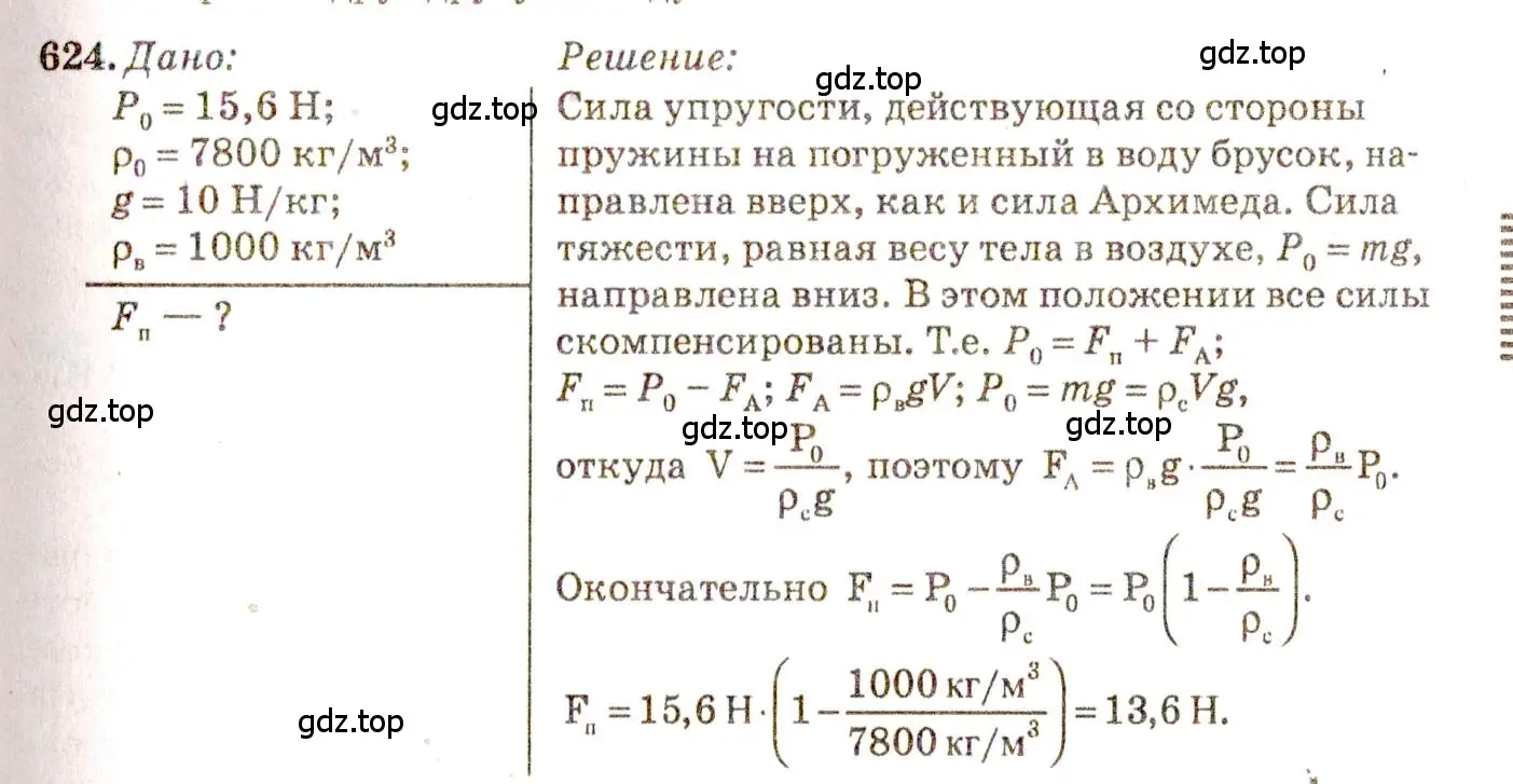 Решение 3. номер 27.29 (страница 97) гдз по физике 7-9 класс Лукашик, Иванова, сборник задач