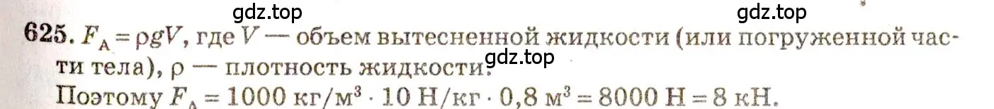 Решение 3. номер 27.30 (страница 97) гдз по физике 7-9 класс Лукашик, Иванова, сборник задач