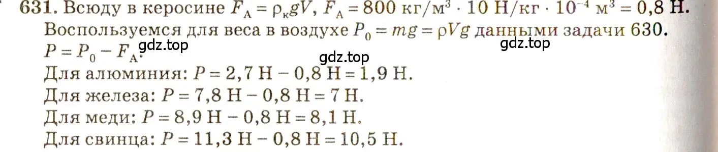 Решение 3. номер 27.37 (страница 98) гдз по физике 7-9 класс Лукашик, Иванова, сборник задач