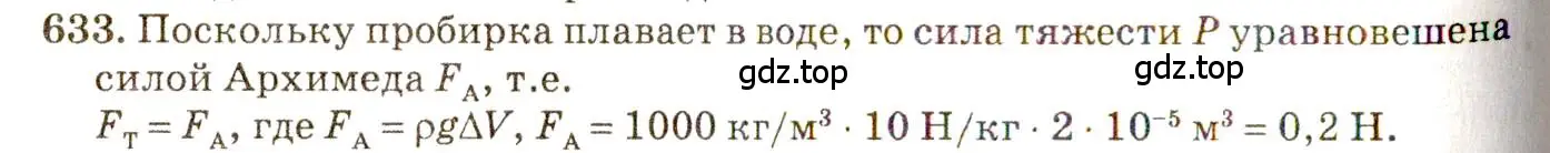 Решение 3. номер 27.39 (страница 98) гдз по физике 7-9 класс Лукашик, Иванова, сборник задач