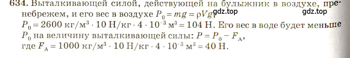 Решение 3. номер 27.40 (страница 98) гдз по физике 7-9 класс Лукашик, Иванова, сборник задач