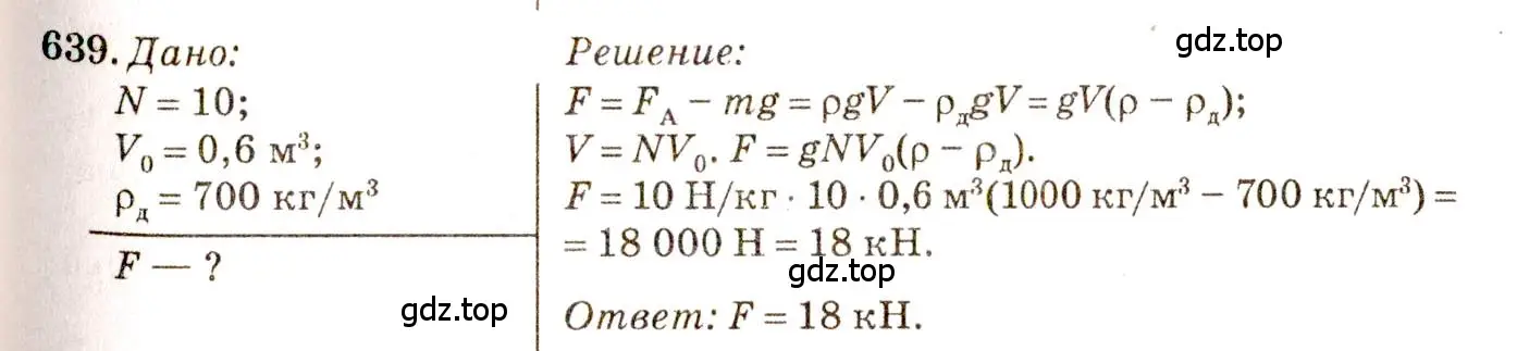 Решение 3. номер 27.45 (страница 99) гдз по физике 7-9 класс Лукашик, Иванова, сборник задач