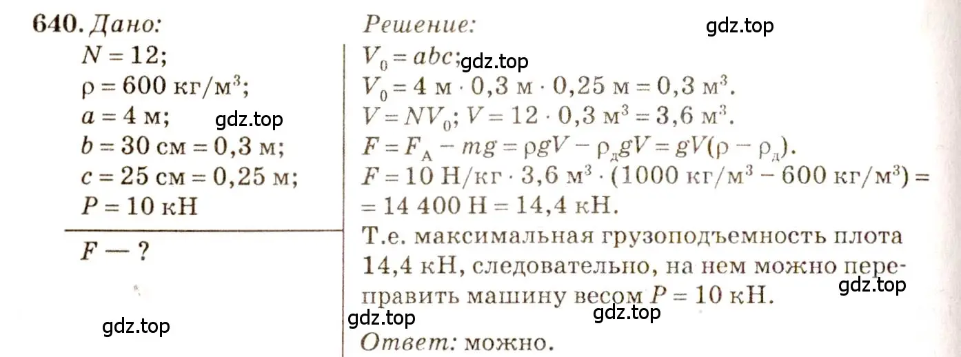 Решение 3. номер 27.46 (страница 99) гдз по физике 7-9 класс Лукашик, Иванова, сборник задач