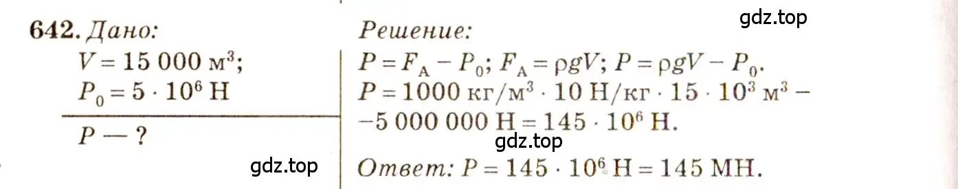 Решение 3. номер 27.48 (страница 99) гдз по физике 7-9 класс Лукашик, Иванова, сборник задач