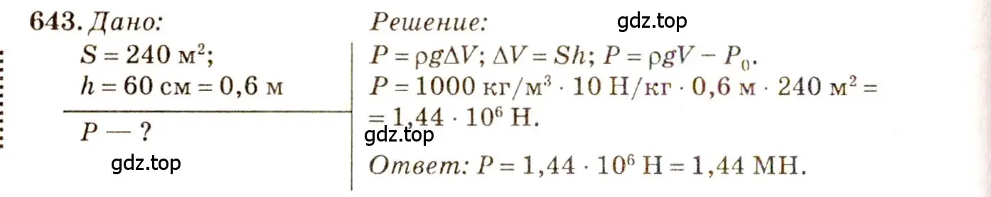 Решение 3. номер 27.49 (страница 99) гдз по физике 7-9 класс Лукашик, Иванова, сборник задач