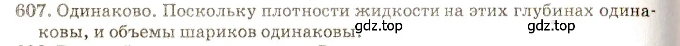 Решение 3. номер 27.5 (страница 95) гдз по физике 7-9 класс Лукашик, Иванова, сборник задач