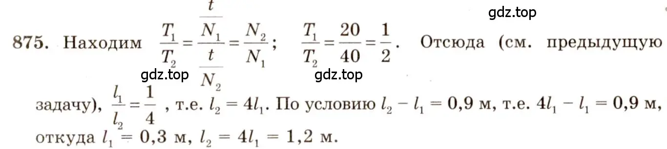 Решение 3. номер 35.30 (страница 132) гдз по физике 7-9 класс Лукашик, Иванова, сборник задач