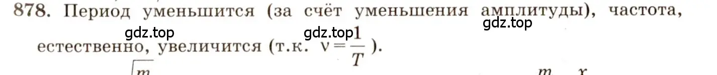 Решение 3. номер 35.33 (страница 132) гдз по физике 7-9 класс Лукашик, Иванова, сборник задач