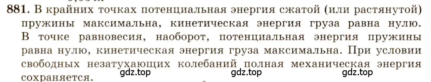 Решение 3. номер 35.36 (страница 132) гдз по физике 7-9 класс Лукашик, Иванова, сборник задач