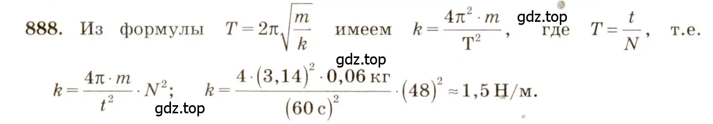 Решение 3. номер 35.48 (страница 133) гдз по физике 7-9 класс Лукашик, Иванова, сборник задач