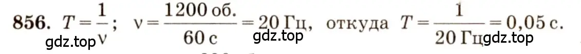 Решение 3. номер 35.7 (страница 129) гдз по физике 7-9 класс Лукашик, Иванова, сборник задач