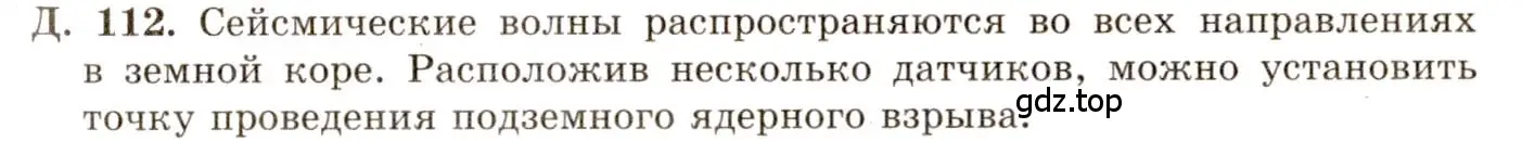 Решение 3. номер 36.12 (страница 135) гдз по физике 7-9 класс Лукашик, Иванова, сборник задач