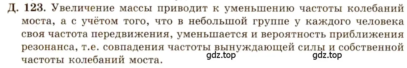 Решение 3. номер 36.13 (страница 135) гдз по физике 7-9 класс Лукашик, Иванова, сборник задач