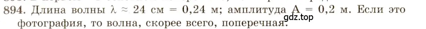 Решение 3. номер 36.16 (страница 136) гдз по физике 7-9 класс Лукашик, Иванова, сборник задач